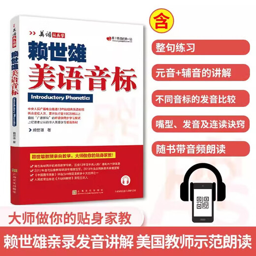 Offizielle echte neue Version der phonetischen Notation von Lai Shixiongmei, amerikanisch K.K. phonetische Notation, mit Audio, Erklärung der Aussprachekorrektur, Mundformdiagramm, Selbststudium für Anfänger, nullbasierte neue Version der amerikanischen phonetischen Notation