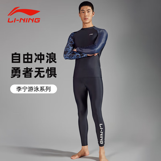 Li Ning (LI-NING) swimsuit men's professional competitive series men's tight surfing suit long-sleeved trousers tight two-piece set black S