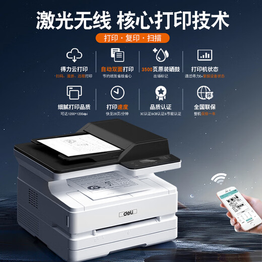 Deli (deli) M2500DW black and white laser printer scanning copy printing all-in-one office dedicated home small mobile phone wireless remote copier commercial multi-function printer M2023DWS (automatic double-sided printing + mobile phone wireless +