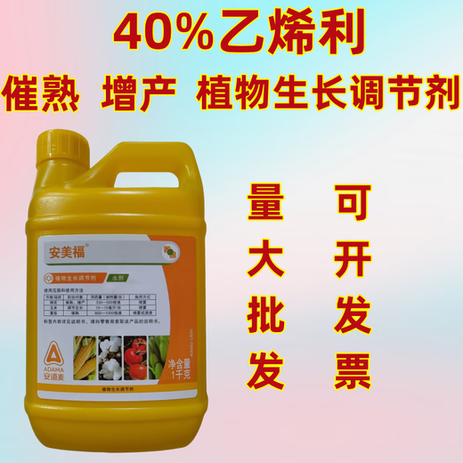 ADAMA ethephon ripening agent fruit banana mango tomato persimmon corn growth regulator walnut peeling 350g bottle