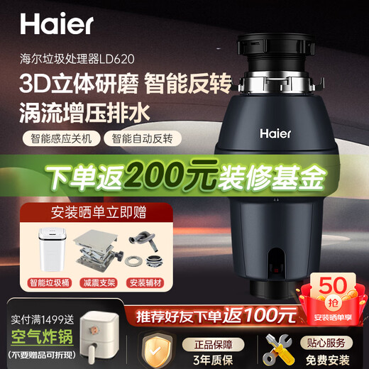 Haier's new kitchen waste disposer under sink kitchen food grinder kitchen home wireless switch flagship model LD780