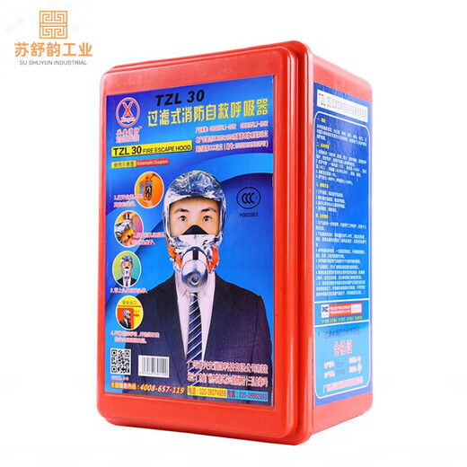 Fire mask, anti-virus, anti-smoke, fire mask 3c, fire escape, rental house, hotel, self-rescue respirator, Xing'an TZL30 type 3c
