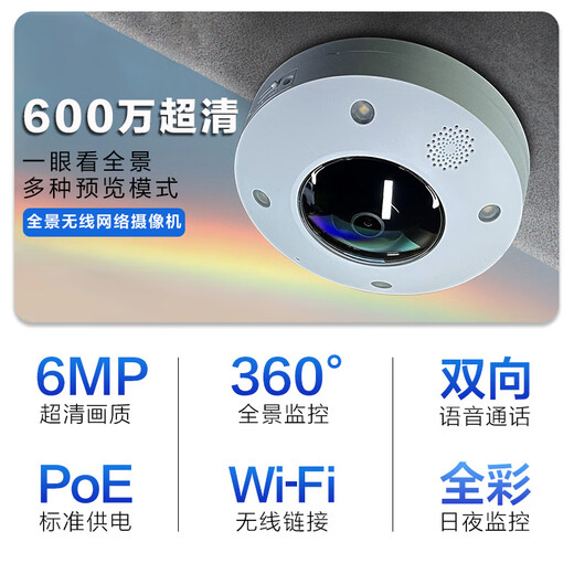 TP-LINK wireless surveillance camera 360 degrees without dead angles High-definition panoramic fisheye video head with night vision mobile APP remote viewing indoor home security monitor Guanjiabao 6 million panoramic waterproof monitoring [WiFi+network version] 64GB