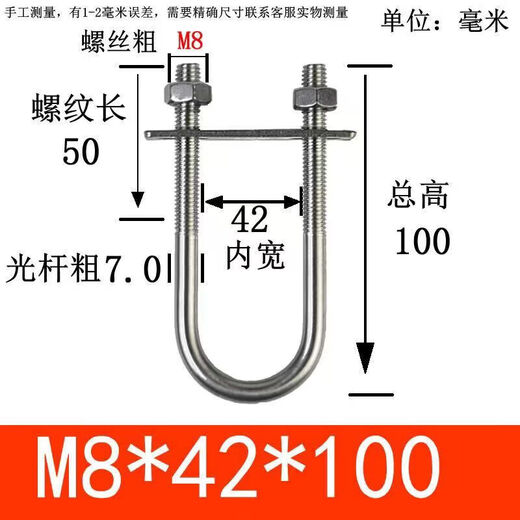 He Jiagong 304 stainless steel M6M8M10 full set of U-shaped screws, extended U-shaped card, U-shaped bolt tube clamp, fixed 304U8*42*100 complete set