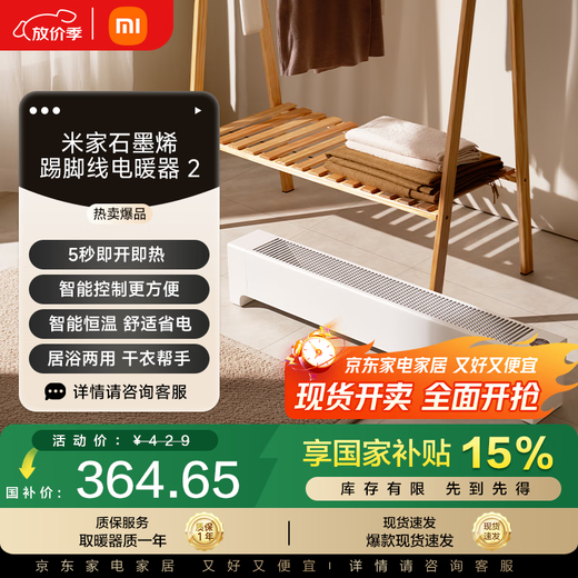 Mijia Xiaomi Heater Graphene Smart Baseboard Electric Heater 2 Intelligent Voice Control 13-level Temperature Adjustment IPX4 Waterproof Heater Electric Heater Home