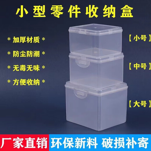 An Junsheng transparent box storage box small parts storage box screw storage box accessories with lid plastic storage small box small box 1 pack