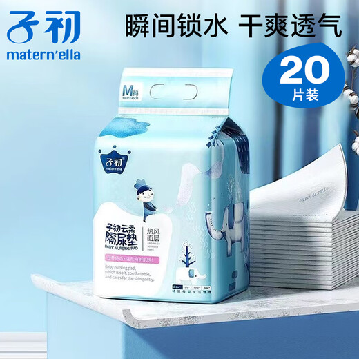 子初婴儿一次性隔尿垫床垫防水透气护理垫宝宝尿垫换尿片垫不回渗床垫 隔尿垫 33*45cm【20片】