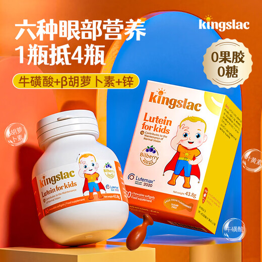 KINGSLAC Blueberry Lutein Soft Capsules for Infants and Young Children Minbao Vision Protection Taurine Eye Protection Anti-Blue Light Liu Fang recommends Lutein Liquid Capsules 60 capsules/bottle