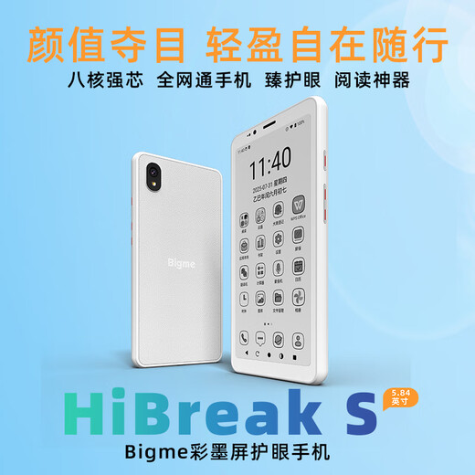 BIGME e-book reader ink screen smartphone HiBreak S portable 5.84-inch electronic paper book reader tablet ink screen smartphone 5.84-inch white