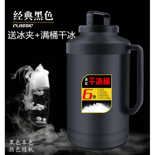 MPPMCK dry ice special insulation bucket for efficient storage and preservation 6 liter dry ice bucket + dry ice