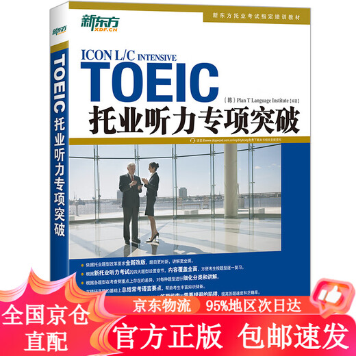 Echte schnelle Lieferung New Oriental TOEIC-Hör-Spezialdurchbruch Korea~~Eines der von New Oriental eingeführten TOEIC-Bücher. Neu überarbeitete Version