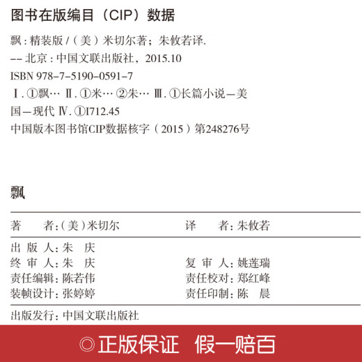 Piao (hardcover translation) Chinese and foreign classics of literature and foreign foreign novels Full Chinese version of books Extracurricular knowledge reading materials with illustrations Books 719 No color No Specifications
