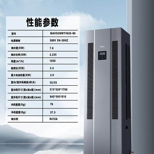 Midea precision air conditioner cabinet machine, dedicated air conditioner for precision base station computer room, operates 24 hours a day, central air conditioner (bare metal does not include installation) 3 HP, first-level energy efficiency constant temperature base station - bare metal