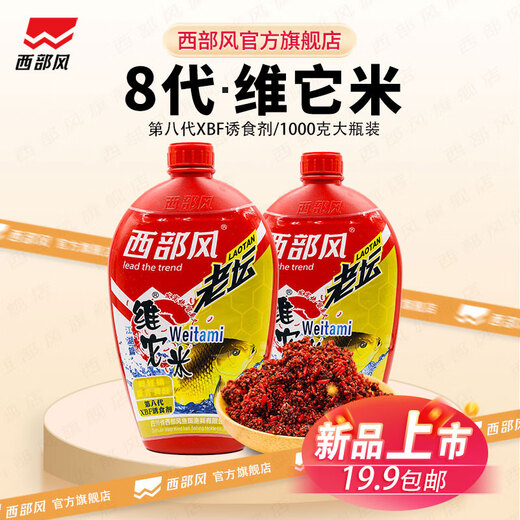 Western style Western style Laotan Vitami wild fishing crucian carp and carp fermented wine rice nest material eighth generation large packaged Vitami fish bait Laotan Vitami 1000g