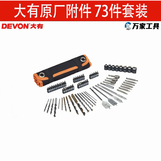 Devon original accessories electric drill accessory set bit sleeve twist drill bit construction drill bit three-point woodworking flat 50-piece accessory set