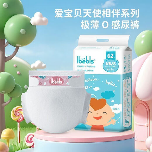 Aibibis ultra-thin and breathable baby pull-up diapers, dry and comfortable, essential all night long without changing. Diapers S size, 62 pieces * 1 bag, 1 piece