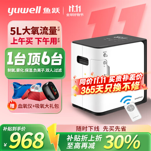 Yuyue oxygen inhaler 5 liters L household oxygen concentrator for the elderly and pregnant women breathing oxygen and atomizing all-in-one light oxygen inhaling machine oxygen and atomizing all in one 5 liters of oxygen adjustable + light oxygen making + 24h timing Yuyue oxygen inhaler 5 liters L household oxygen concentrator for the elderly and pregnant women breathing oxygen and atomizing all-in-one light oxygen inhaling machine oxygen and atomizing all in one 5 liters of oxygen adjustable + light oxygen making + 24h timing