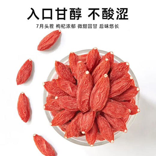 专茸行特优级枸杞胖东来枸杞子头茬宁夏无硫磺熏中宁大果新鲜250g