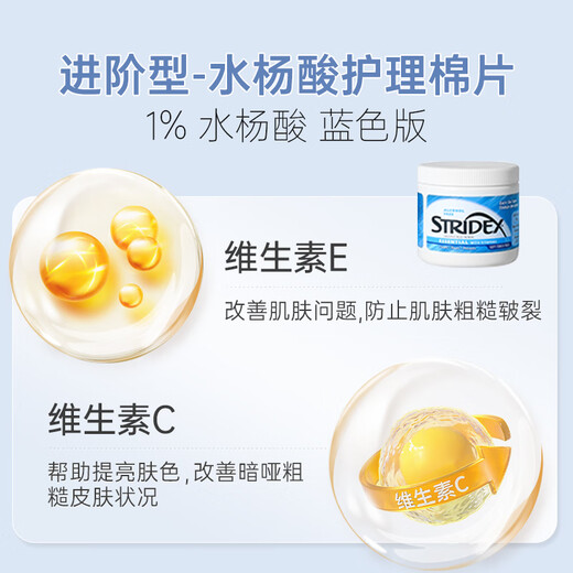 STRIDEX水杨酸棉片护理型+加强型粉刺黑头控油祛痘进口刷酸美国进口