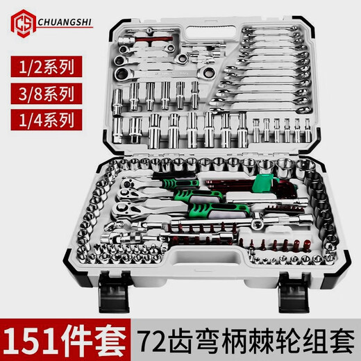 German imported Chuangshi auto repair tool set car repair combination ratchet socket wrench car repair tool box five 151-piece set-car home repair socket wrench