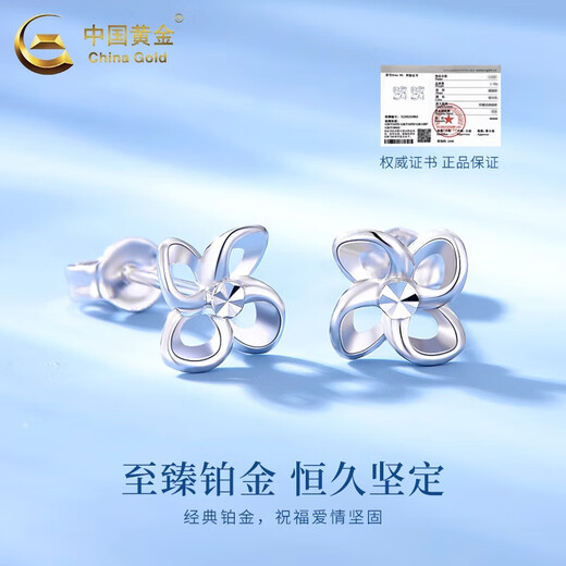 China Gold (CHINA GOLD) Lucky Four Leaf Clover Earrings for Women PT950 Platinum Earrings Platinum Earrings for Women Wedding and Birthday Gifts for Girlfriends Lucky Four Leaf Clover Platinum Earrings About 1.9g