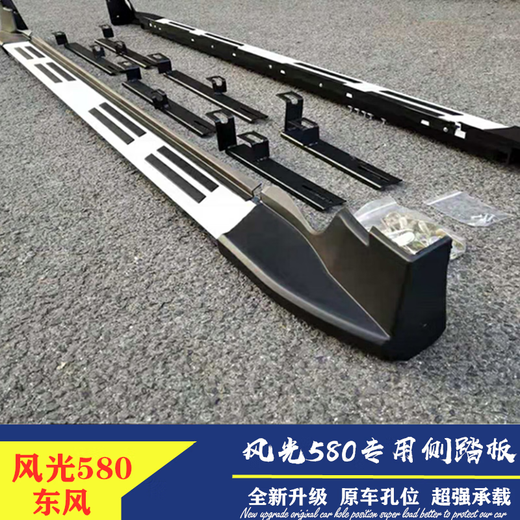 Dongfeng Fengguang 580 original pedals Fengguang 580 foot pedals side pedals original pedals Fengguang 580PRo pedals Road dazzling model Remarks model matching x without lights