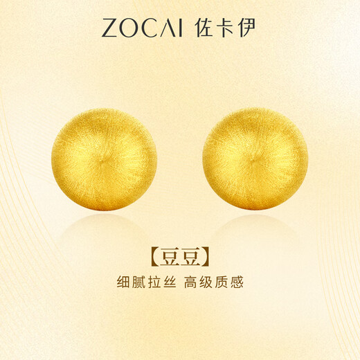 Zokai yellow 18K gold bean earrings brushed craft versatile birthday gift E03472