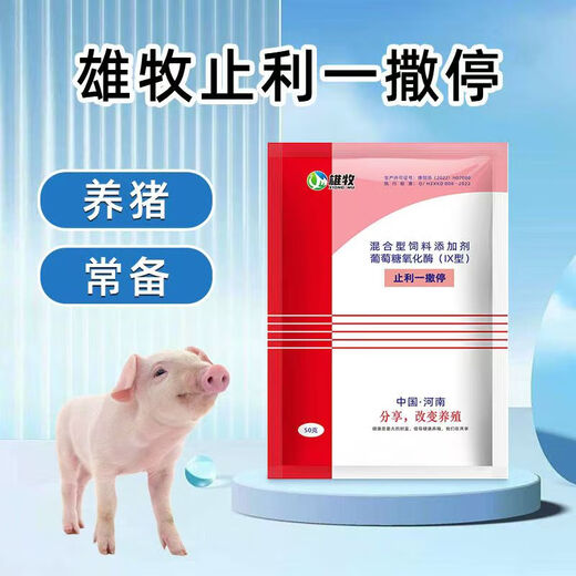 Xiongmu Zhili Yisading Piglet Over-milk Stops Diarrhea Feed Additive for Pigs with Yellow and White Diarrhea, 20 Bags