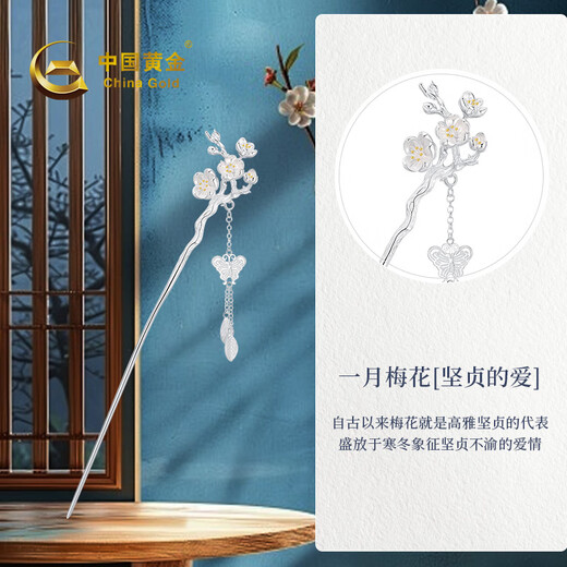 China Gold (CHINA GOLD) sterling silver hairpin for women S925 silver twelve flower gods silver hairpin ancient style hairpin birthday gift for girlfriend and wife January flower god plum blossom hairpin
