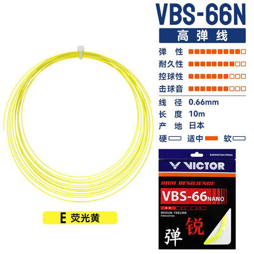 威克多（VICTOR）胜利羽毛球线凯蒂猫联名高弹耐打VBS63\/66\/69\/70进攻型羽线 VBS66N高弹颜色随机-赠品不单卖