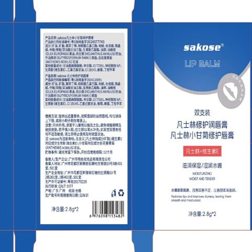 sakose凡士林洋甘菊润唇膏两支装共5.6g四季防干裂脱皮舒缓修护双唇男女