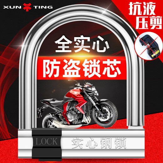 XUNTING electric bicycle lock U-shaped anti-theft battery motorcycle mountain bike lock bicycle super C-class U-shaped lock anti-hydraulic shear thick anti-theft [anti-40 tons hydraulic shear]