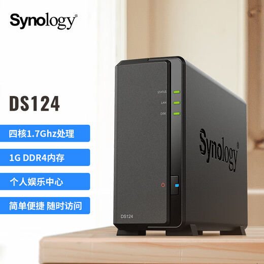 群晖（Synology）DS124NAS搭配1块4TB群晖HAT3300硬盘套装