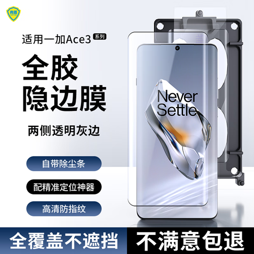 Qingdun is suitable for OnePlus Ace3 full-adhesive tempered film, hot-bent and fully covered OnePlus1+11 mobile phone film, OnePlus ace3pro protective film, Genshin Impact explosion-proof and anti-fall crystal-engraved coating, dust-proof/explosion-proof/seamless fit without blocking/all-adhesive tempered film, two-piece package, OnePlus Ace 3 Pro