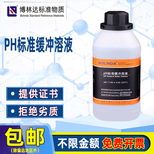Bolinda PH standard buffer 4.0/6.86/9.18 acidity meter PH meter calibration calibration solution PH=12.0 Bolinda with national standard certificate 500ml