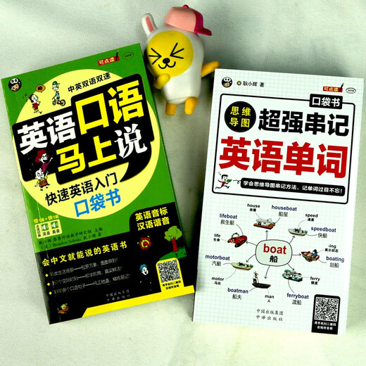 英语口语马上说+思维导图串记英语单词（全2册修订版）(扫码赠音频）自学速成学习神器零基础会中文就会说英文-昂秀外语