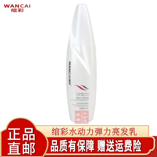 WANCAI Official Hydrodynamic Elastic Hair Cream Curly Hair Moisturizing Soft Styling Natural Fluffy Perm Conditioner No-Rinse Bottle
