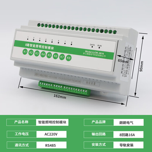 Intelligent lighting control module mobile phone centralized controller RS485 panel lighting loop control switch 8-way 16A lighting module LLCM-0816