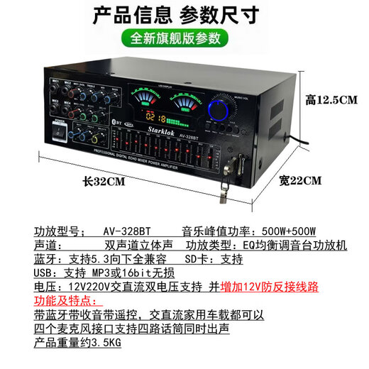 StarklokAV328BT-220v12v dual-purpose power amplifier home Bluetooth power amplifier karaoke conference audio power amplifier AV328BT