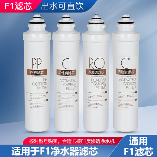 Linleyuan suitable for Midea water purifier filter element F1 full set of universal MRO202-4 203-4 1591-50G full set of 4 packs