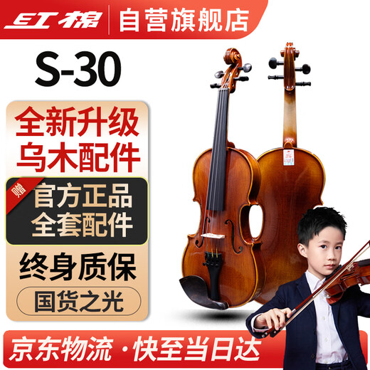 红棉（Kapok）手工实木小提琴入门练习学生儿童成人通用初学者考级NS-30 1/2