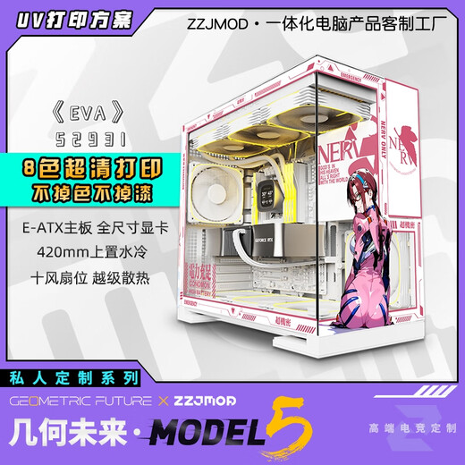 Geometry Future Model5 M5 gaming computer desktop main chassis 360 water cooling/E-ATX motherboard/TypeC/white black two-dimensional theme chassis private customization UV printing M5 52931-EVA white chassis customization
