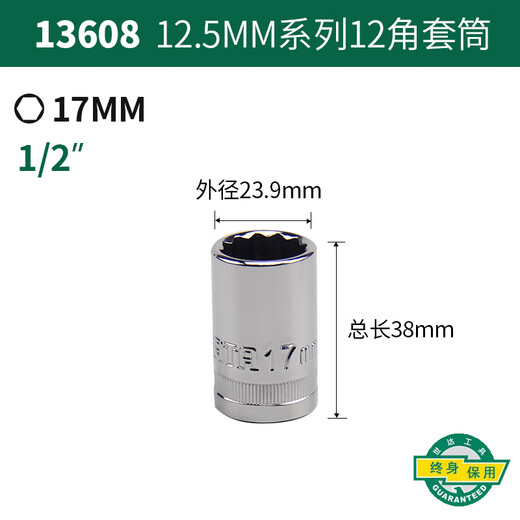 XMSJ12角套筒12大飞套筒梅花汽修汽保五金工具套筒13601-13619 13608 17MM