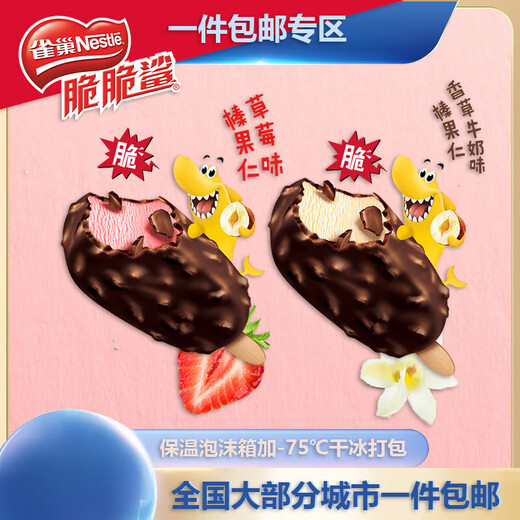 Nestlé Nestlé Crunchy Shark Ice Cream Hazelnut Praline Crispy Chocolate Ice Cream Strawberry Vanilla Ice Cream Cold Drink 20 pieces Crunchy Shark Hazelnut Praline Chocolate Ice Cream 10 pieces (650g)