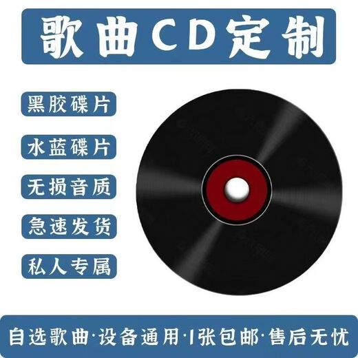 Car CD customized disc lossless high-quality vinyl platinum burning Douyin pop music songs customized a 17-song cda lossless sound quality