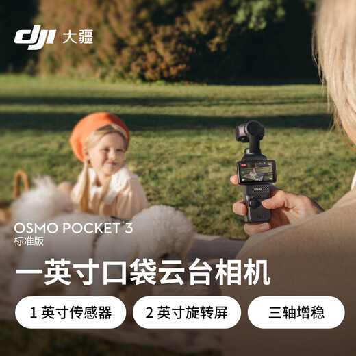 大疆（DJI）Osmo Pocket 3 一英寸口袋云台相机 OP灵眸手持数码相机 旅游摄影摄像 直播vlog拍摄 标准套装 128G 内存卡（100元）