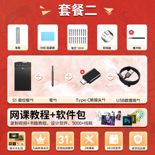 凡画S1数位板8192级压感小号轻薄可连手机画世界快捷键电脑绘图板手写板手绘板入门学生教师网课教学 轻薄款套二（标配+课程软件+笔芯包+临摹膜+笔套）