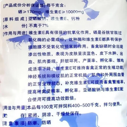 Full box of 30 bags for veterinary sodium selenite VE powder vitamin E tocopherol acetate for sows, cattle and sheep