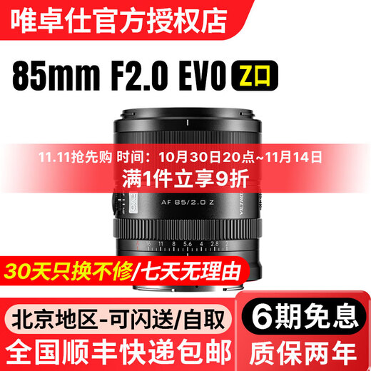 Viltrox 85mm F2.0EVO autofocus full-frame fixed focus lens suitable for Sony E-mount mirrorless cameras and Nikon Z-mount
