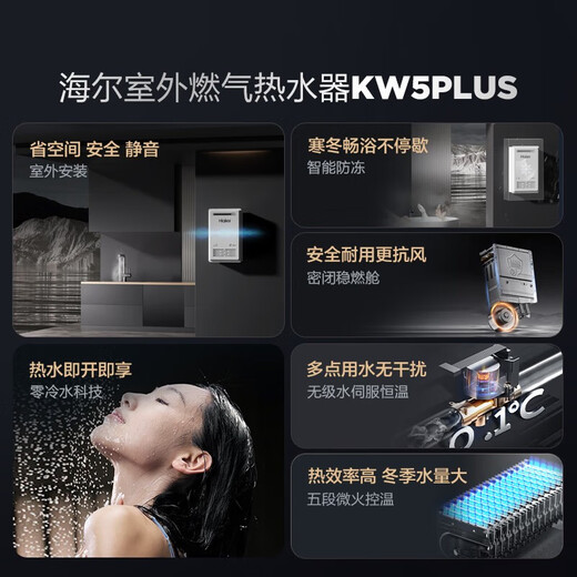 Haier outdoor unit KW5Plus zero cold water 16-liter gas water heater for home use water servo constant temperature and mute 15% national subsidy windproof, rainproof and sunproof safety